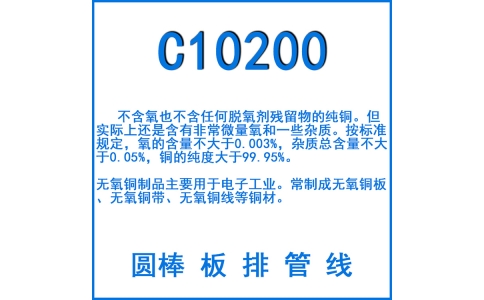 C10200無(wú)氧銅