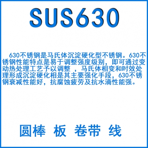 SUS630